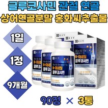 종근당 관절 연골 상어연골분말 글루코사민 비타민C