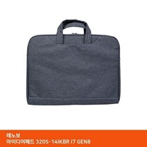 KNE218945가방... GEN8 TTSD i7 레노보 320S-14IKBR