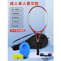 초보자용 셀프 1인 테니스 연습기 훈련 고정 연습 자동 로프, 13. 渐变红成人豪华款单人 球拍1拍包1底座1网球2手胶3