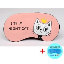 [용평샵] 포근한 큐티 레터링 수면안대 + 냉온 찜질팩 포함