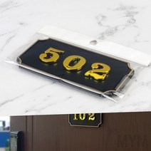 마이몰12 사각 호실판 검정 502 세대번호판 객실번호판