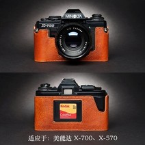 세공 카메라 미놀타 X-700 X-570 X-300 X-370 보호 슬리브 박스베이스 가죽 쇠가죽 채찍 가방 바디 박스 케이스, 03 X-700 X-570