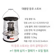 낚시 캠핑용 경유난로 휴대용 등유난로, 흰색 유리모델 + 면심지1개