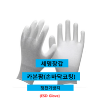 세명 장갑 50켤례 상표등록완료 (K-BOSS장갑), 카본코팅 (손바닥_정전기방지)