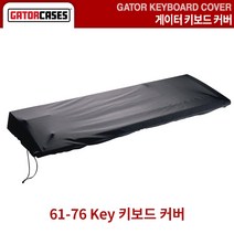 키보드커버 건반커버 게이터 GATOR 61-76 Key (GKC-1540) 악기키보드