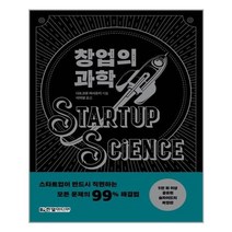 유니오니아시아 창업의 과학