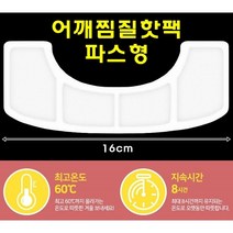 [해피바오] 파스형 찜질 핫팩 붙이는 목 어깨 손목 온열 찜질 패드 KC인증, 50개