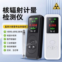 방사선 초간단 방사능 휴대용 측정기 검출기 오염수, 3. 고정밀 핵 방사선 검출기 오렌지