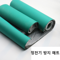 제전매트 매트 패드 정전기 제전 테이블 방지 저항 고무, 친환경무미 1.5mX5mX2mm