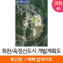 [지도코리아] 양주시 회천 옥정 도시계획도 111*150cm 코팅/일반천 중형 - 양주 신도시 지구 지도 전도 개발계획도 최신판, 코팅