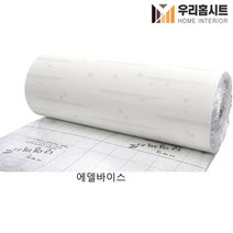 (우리홈시트) 생활방수 곰팡이 결로방지 고급형 알루미늄 접착식 보온 단열벽지 숲의향기(폭)100cm x (길이) 2.5m/5m, 에델바이스