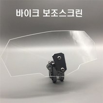 오토바이 A 보조스크린 평면 투명 그레이 연장스크린 굴곡없는 바람막이, A평면그레이, 1개
