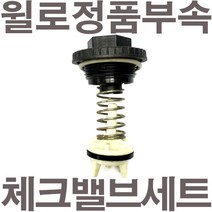 펌프샵 윌로펌프 정품부속 PW-600SMA 체크밸브세트 가이드세트 체크밸브세트 풋벨브세트 채크밸브세트
