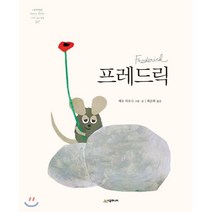 프레드릭, 시공주니어