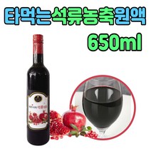 페르시아 석류 차 농축액 원액 즙 프리미엄 선물용 스승의날 어버이날 근로자의날 추석 명절 설 에좋은 타 마시는 먹는 부모님 시 어머니 장모님 엄마 중장년 아내 부인 식품 직장인