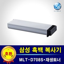 삼성 흑백복사기 재생토너 MLT-D708S SL K401LX K4250RX K4300LX K4350RX