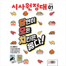 신나는 NIE 시사원정대 2023년 01월호, 동아이지에듀