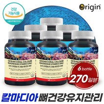 미국 생산 직수입 산호칼슘 마그네슘 비타민D 아연 90캡슐 6통 뼈 건강을 위한 건강기능식품 뼈와 치아 형성 골다공증 발생위험 감소 중년 부모님 성장기 청소년 남성 여성 주부 노인