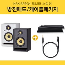 KRK Rokit RP5 G4 5인치 홈레코딩 모니터 스피커 1조 방진패드 고급 케이블 패키지, 블랙