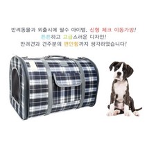 강아지보자기 애견산책가방 닥스훈트가방 체크 대 남자가방