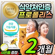 [식약처 인증] 고함량 플로폴리스 폴라폴리스 프로폴리 폴리폴리스 프로폴리스 프로플러스 플라보노이드 아연 셀레늄 항산화 도움 작은 알약 캡슐 영양제 부모님 노인 추천 알약케이스증정, 프로폴리스 - 2개월 / 1개