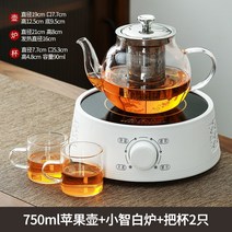 찻잔세트 티포트 티팟 내열 유리 단일 두꺼운 필터 차 전기 세라믹 찻주전자, 14. 750ml 사과 냄비 800W Xiaozhi 백