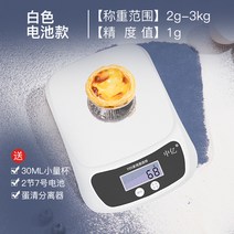 해외 주방 저울 전자는 베이커리 정확 가정용 0.1g의 정밀도-82401, 10.【배터리】화이트(1g/3kg)