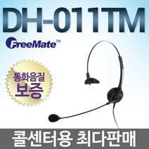 FreeMate DH-011TM 전화기헤드셋, 모임스톤/IP450S/IP520S/IP570S
