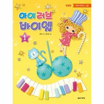 유니오니아시아 아이 러브 바이엘 1