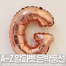 스투피드 알파벳 은박풍선 모음, 059_알파벳 이니셜 은박풍선 (소) 로즈골드 G