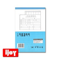 우현산업 지출결의서 1권 용지