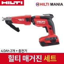 힐티 매거진세트 SMD57 2세대 + SD5000-A22 4.0Ah 2개