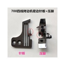 SIRUBA 페가수스 700 4 실 가장자리 바늘 판 노루발 오버록 스티치 산업용 재봉틀 액세서리 부품455729 L4, 03 주황색455729 L4