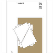 시사IN북 20대 여자 +미니수첩제공, 국승민