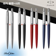 파카 조터 볼펜+샤프 세트 / 무료선물포장 + 쇼핑백, 스텐레스(각인신청)