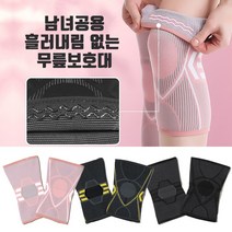 여성 무릎보호대 양쪽 세트 작업 무릎 보호대 추천 남녀공용 스판보호대 등산 런닝 테니스 군대 러닝 바이크 헬스벨트, MDM61443 핑크