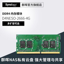 nas 구축 DS923+ 가정용 SF 배송 평생 기술 지원 시놀로지 그룹 후이 메모리 스틱 오리지널 d4neso-2666-4g 16g ddr4, d4es02-8g(ds1522+용)