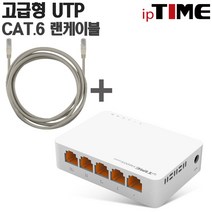IPTIME H6005mini 5포트 기가비트 스위칭 허브 스위칭허브, H6005mini +CAT.6 10M 4EA (고급형케이블패키지)