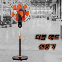 대형 영업용 선풍기 산업용 업소용 강풍기 50cm선풍기