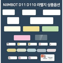 Niimbot D11과 D110 통용 라벨프린터 라벨용지, 흰색15*30mm*2세트