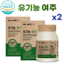 [NP] 식약처 HACCP 인증 / 국내산 고농축 유기농 여주 90정 모모르디카 여주환 알약 형태 모모르데신 유기가공식품 bitter melon 알약케이스 포함, 2개