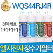 LG전자 WQS44RJ4R 엘지 고품질 정수기 필터 호환 전체세트, 선택1 - 한방향 전체세트(1+1+1+1=4개)