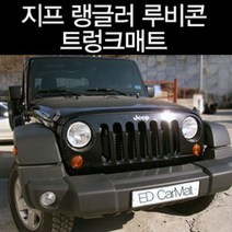 랭글러 루비콘 2도어 2열 탈거 트렁크매트, 고급 블랙, 지프