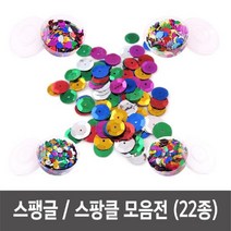 [ACI_0622054] (모양선택 : T03_ 대용량_메탈스팽글 _ 나뭇잎) 스팽글 스팡클 스팽클 비즈공예 만들기재료 - 대용량 스팡클 꾸미기재료 비즈 미술수업재료 방과후미술, T03_ 대용량_메탈스팽글 _ 나뭇잎