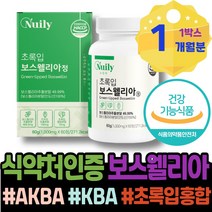 글로코사민 70대 허리 90대 이마트 할머니생신선물 여성 보수엘리아 복용 칠순선물 80대할머니선물 유항 남성 초록잎홍합 남녀 관절연골 손가락관절 회사추석선물 BOSWELLIA