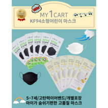 안전한 THE GREEN 안전한 베니슈마이원카트 KF94 황사방역용 소형(4~7세)마스크, 50매, 블랙