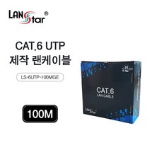 랜스타 LS-6UTP-100MGE Cat.6 UTP 케이블 Grey 100M, 상세페이지 참조