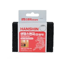 한신 샌딩스펀지페이퍼 20개묶음 스크래치 자동차 블럭