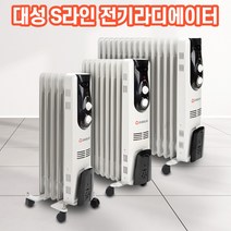 상상공간 무소음 쾌적 난방 대성 셀틱 전기 라디에이터 히터 전기난로 사무실 병원 실내 난방기 가정용 스탠드 온열기 히팅기, 대성 S라인 전기 라디에이터 13핀