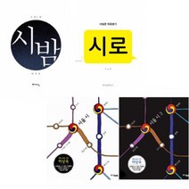 아이북 하상욱 시집 [전4권] 시로 + 시 밤 서울 1 2, 단품없음